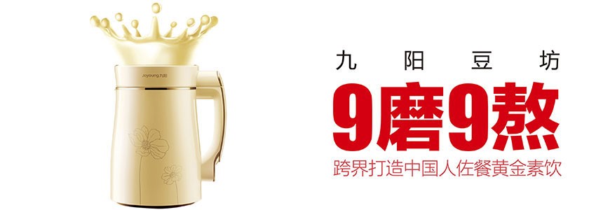 九陽(yáng)跨界賣“豆”：締造豆?jié){餐飲大健康新版圖