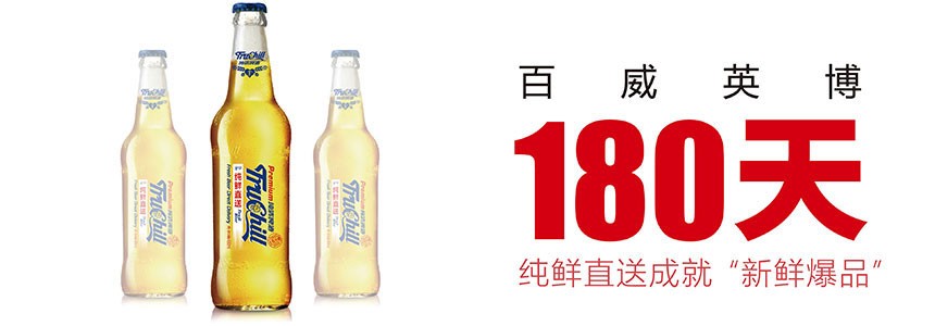 產(chǎn)品跨界，百威英博再創(chuàng)中國(guó)啤酒新品奇跡