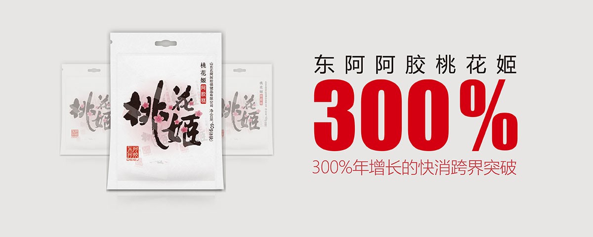 東阿阿膠：千年傳統滋補，現代食尚跨界