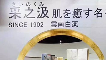 凱納咨詢助力采之汲，依托尖端生物科技打造“全植物護膚”