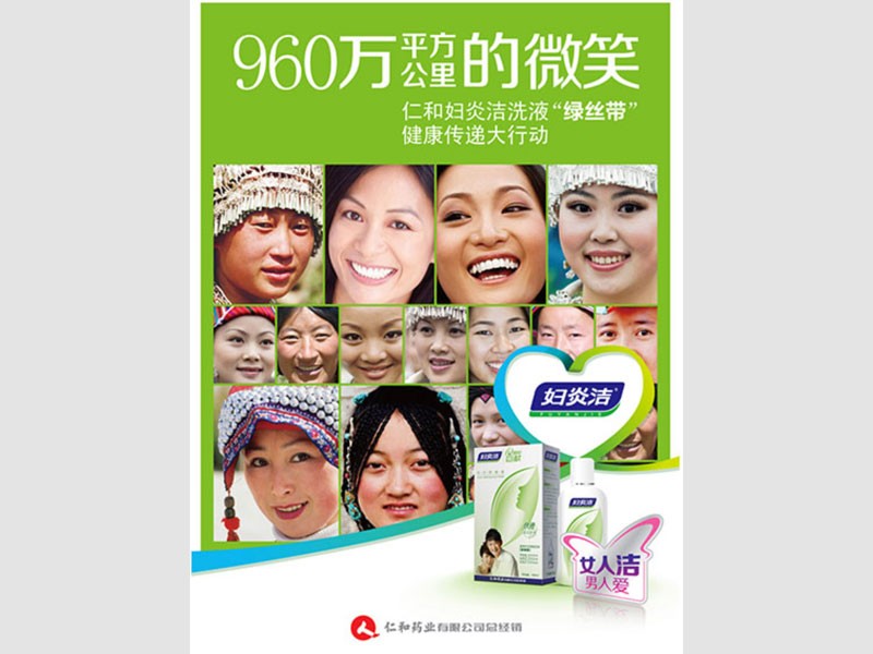 仁和婦炎潔-海報