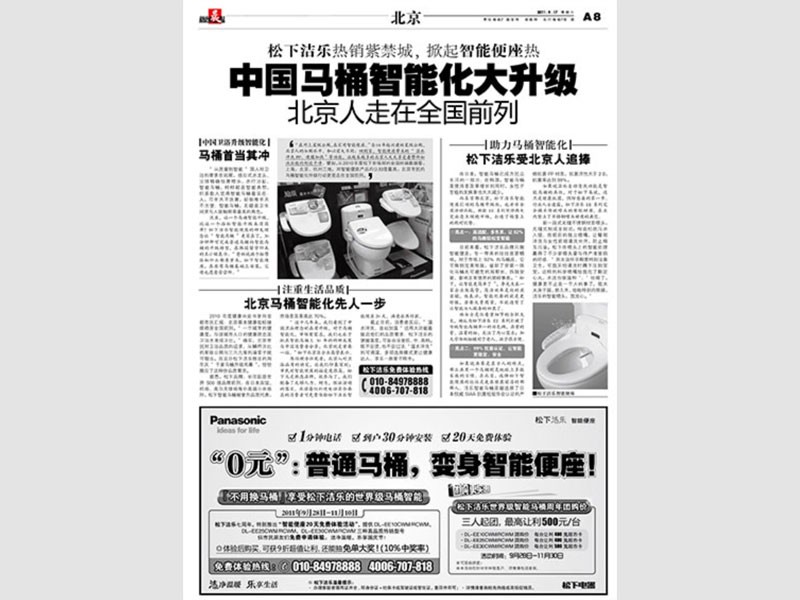 松下潔樂-報(bào)紙