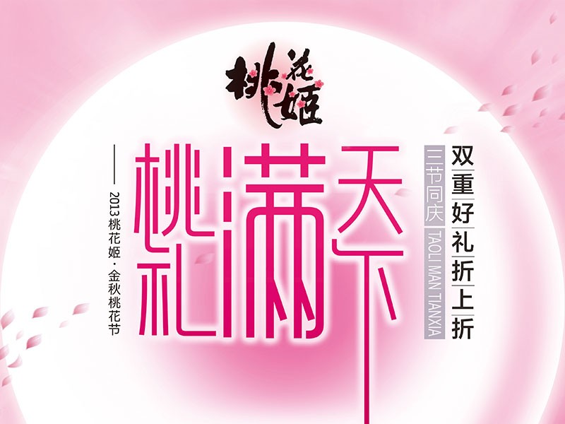 桃花姬阿膠糕-海報