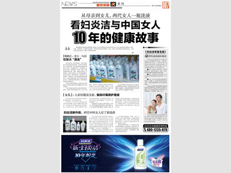 仁和婦炎潔-報紙