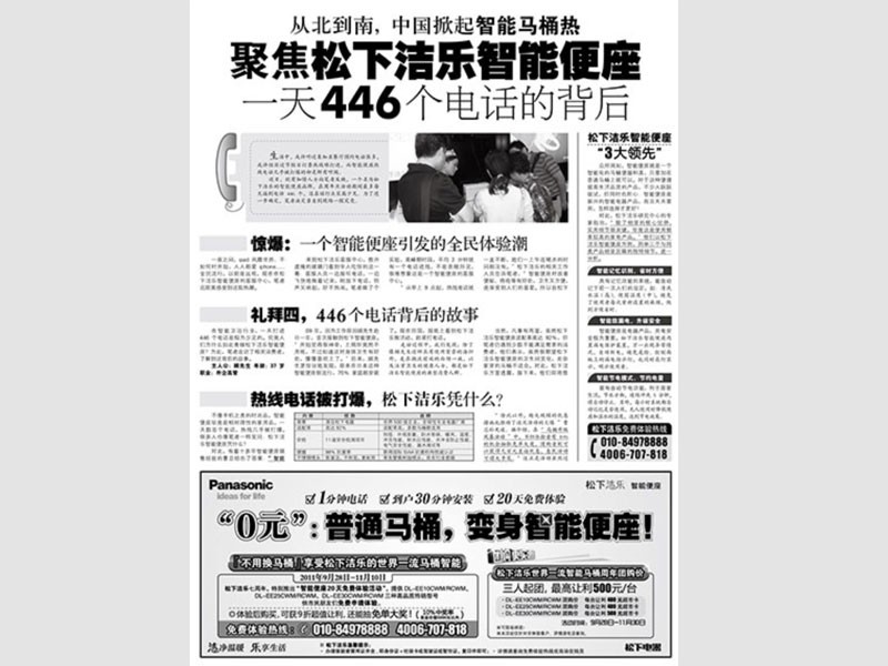 松下潔樂-報(bào)紙